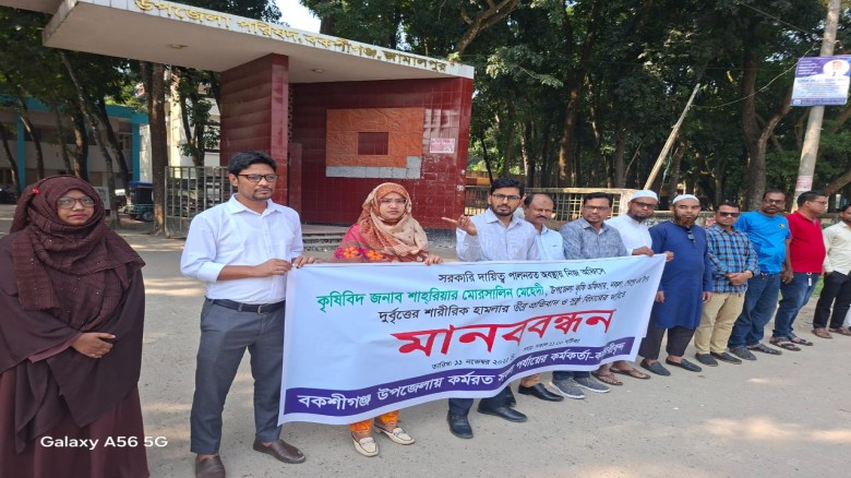 নকলায় কৃষি কর্মকর্তার ওপর হামলার প্রতিবাদে বকশীগঞ্জে মানববন্ধন