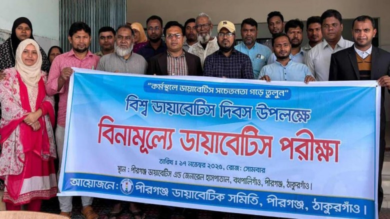 বিনামূল্যে ডায়াবেটিস পরীক্ষা: ৬৫ বছর বয়সে জীবনের প্রথম ডায়াবেটিস টেস্ট পীরগঞ্জে