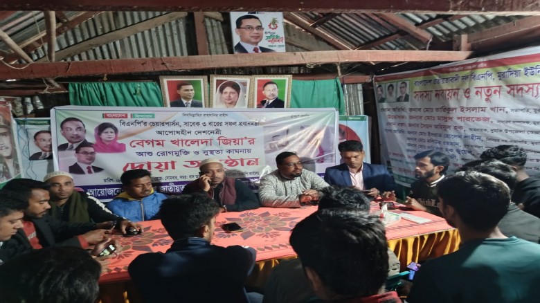 বেগম খালেদা জিয়ার রোগমুক্তি কামনায় মুরাদিয়া ইউনিয়ন ছাত্রদলের উদ্যোগে দোয়া ও মিলাদ অনুষ্ঠিত