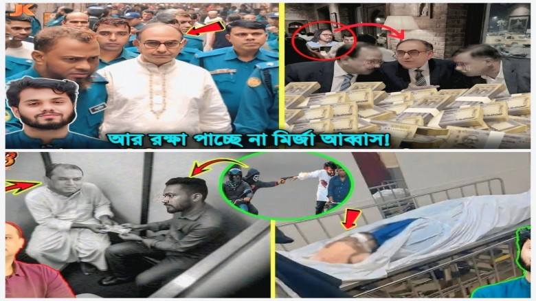 হাদি হত্যা মামলা: মির্জা আব্বাসের বিরুদ্ধে ১১৭ কোটি টাকা সংক্রান্ত অভিযোগ
