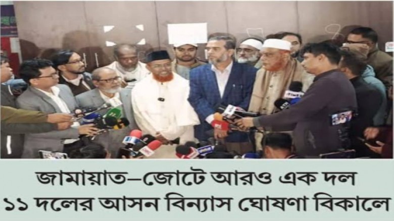 জামায়াতের সঙ্গে যুক্ত হয়েছে আরো একটি দল