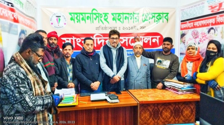 সংস্কার ছাড়া নির্বাচন নয়: ময়মনসিংহ প্রেসক্লাবের প্রহসনের নির্বাচন বন্ধের দাবিতে মানববন্ধন ঘোষণা