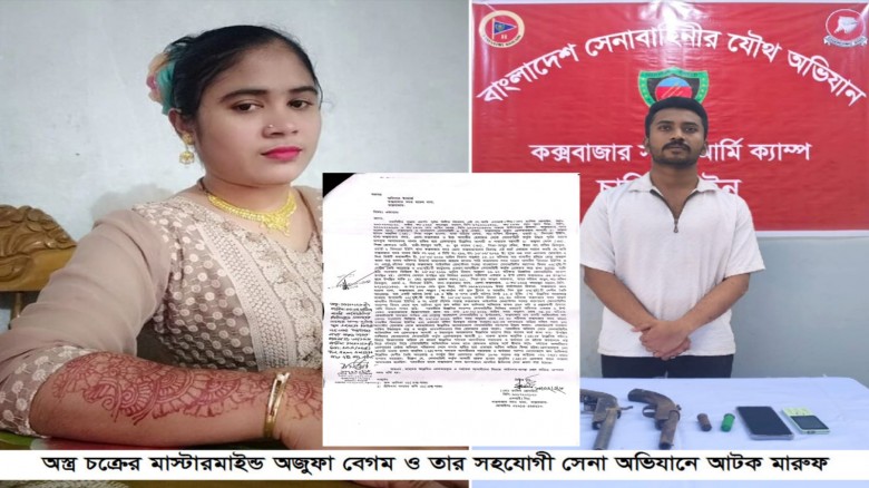 অস্ত্র চক্রের মাস্টারমাইন্ড অজুফা বেগম এলাকা ছেড়ে ...