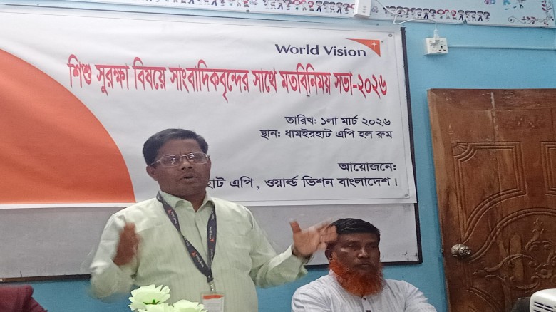 ধামইরহাটে শিশু সুরেক্ষায় সাংবাদিকদের নিয়ে মতবিনিময় সভা