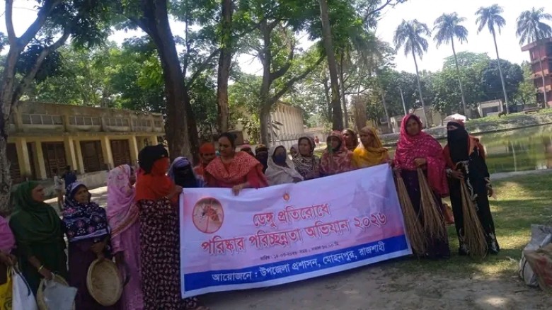 ডেঙ্গু প্রতিরোধে পরিষ্কার-পরিচ্ছন্নতা অভিযান ২০২৬