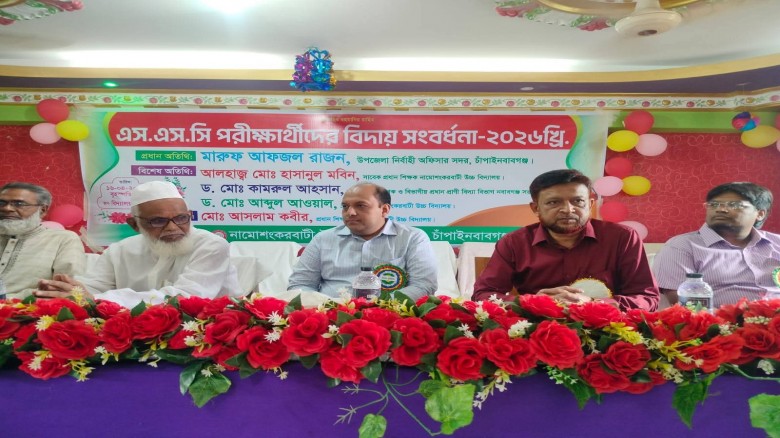 চাঁপাইনবাবগঞ্জে এসএসসি পরীক্ষার্থীদের বিদায় সংবর্ধনা অনুষ্ঠিত ​