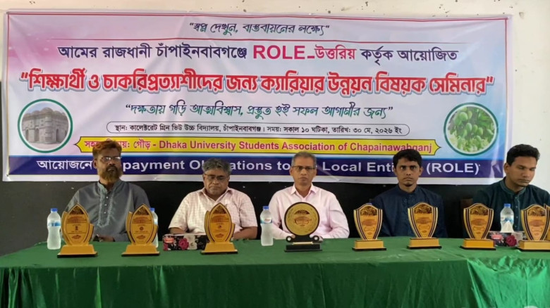 চাঁপাইনবাবগঞ্জে ROLE_উত্তরিয়’র  ক্যারিয়ার উন্নয়ন বিষয়ক সেমিনার