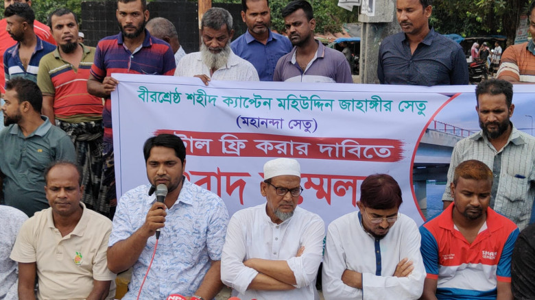 বীরশ্রেষ্ঠ ক্যাপ্টেন মহিউদ্দিন জাহাঙ্গীর (মহানন্দা সেতু) টোলমুক্ত করার দাবিতে সংবাদ সম্মেলন