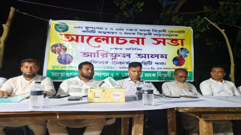 নলছিটিতে মাদক বিরোধী সোসাইটির সচেতনতামূলক সভা অনুষ্ঠিত