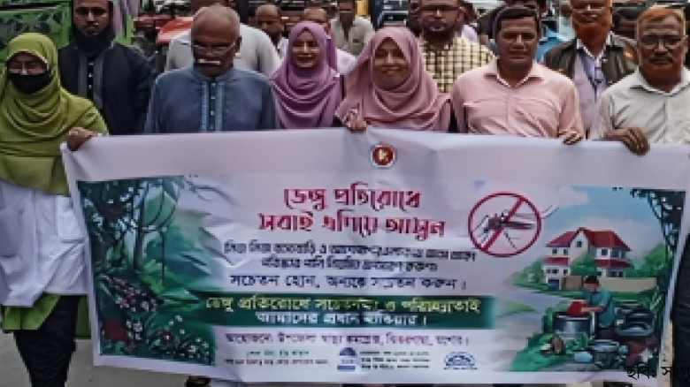ঝিকরগাছায় ডেঙ্গু প্রতিরোধে সচেতনতামূলক র‍্যালি ও আলোচনা সভা অনুষ্ঠিত