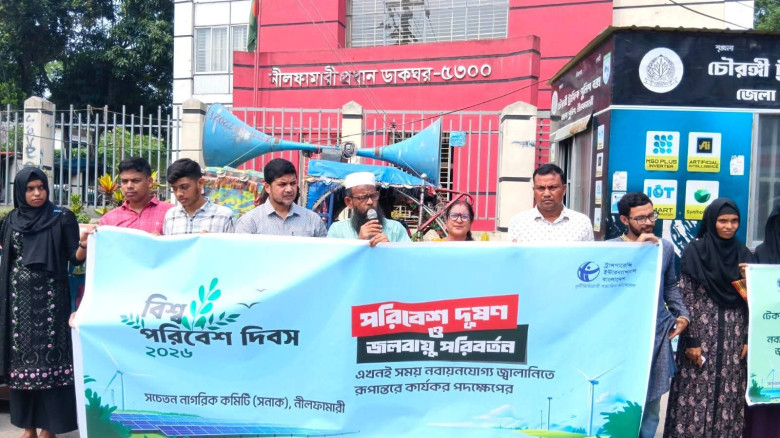 নীলফামারীতে পরিবেশ রক্ষায় এখনই কার্যকর পদক্ষেপের দাবিতে সনাকের মানববন্ধন