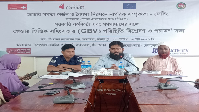 কাহারোলে জেন্ডার ভিত্তিক সহিংসতা (জিবিভি)প্রতিরোধ সচেতনতা বৃদ্ধি