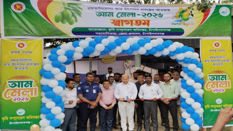 রপ্তানিযোগ্য আম উৎপাদন প্রকল্পের আওতায় চাঁপাইনবাবগঞ্জে আম মেলা শুরু