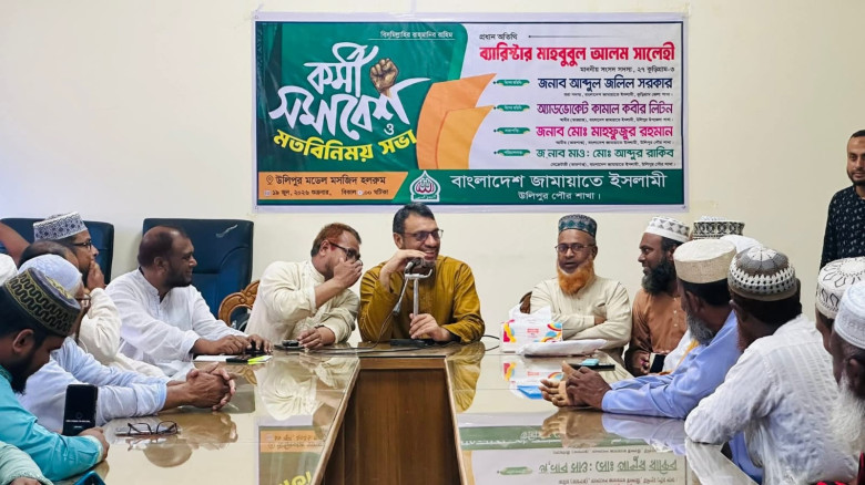 উলিপুরে জামায়াতে ইসলামীর কর্মী সমাবেশ ও মতবিনিময় সভা অনুষ্ঠিত