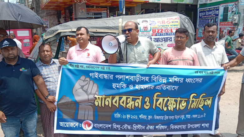 ঝিকরগাছায় পূজা উদযাপন পরিষদের উদ্যোগে মানববন্ধন