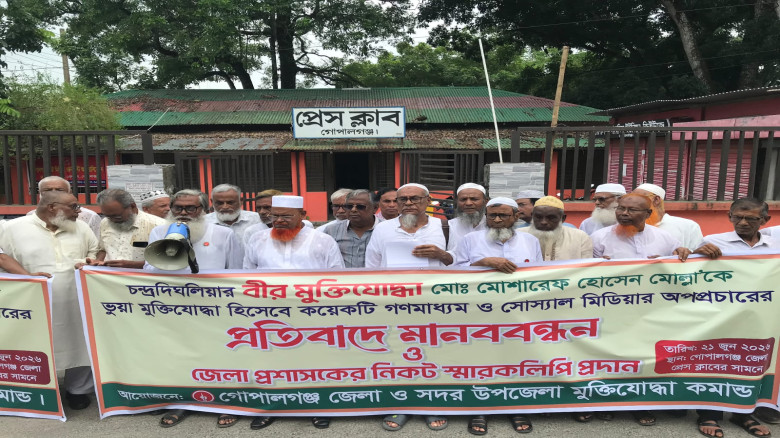 আমি ভুয়া মুক্তিযোদ্ধা নই, অপপ্রচারের প্রতিবাদে মানববন্ধন — মোসারেফ হোসেন মোল্লা