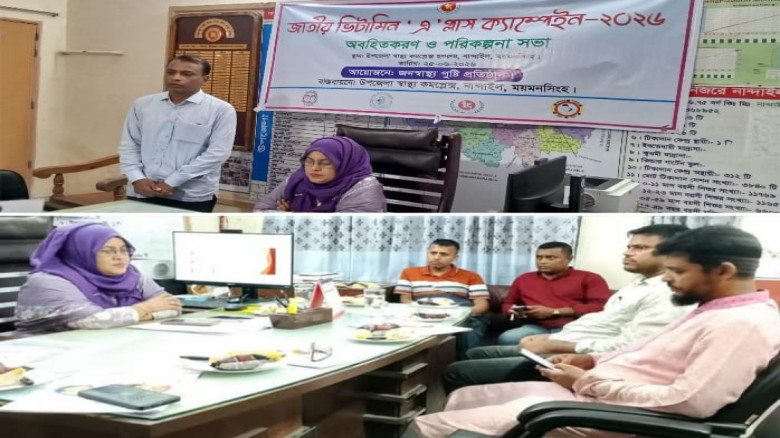 নান্দাইলে জাতীয় ভিটামিন ‘এ’ প্লাস ক্যাম্পেইন-২০২৬ সফল করতে অবহিতকরণ সভা অনুষ্ঠিত