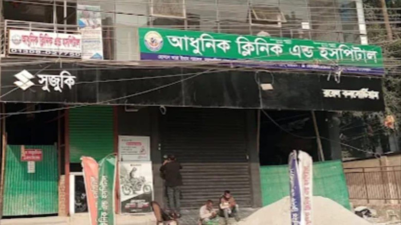 টাঙ্গাইলে আধুনিক ক্লিনিক অ্যান্ড হসপিটালে চিকিৎসাসেবা নিয়ে অভিযোগ