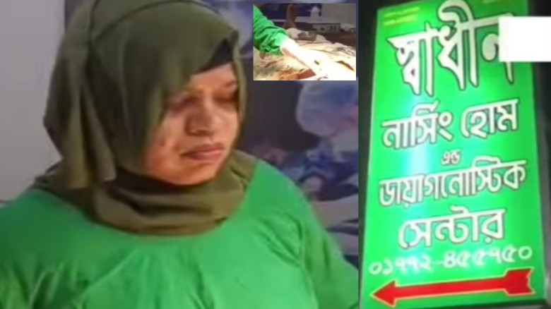 ময়মনসিংহে ডাক্তার ছাড়াই অপারেশনের অভিযোগ, আয়ার ভূমিকায় ভাইরাল ভিডিও ঘিরে তোলপাড়