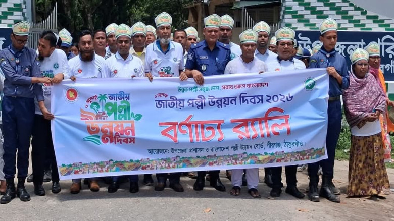 পীরগঞ্জে সমৃদ্ধির অঙ্গীকারে প্রথমবারের মতো পালিত জাতীয় পল্লী উন্নয়ন দিবস