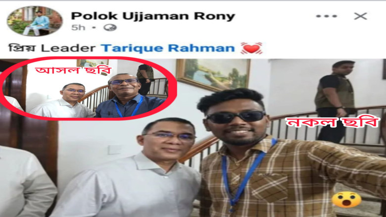 তারেক রহমানের সঙ্গে সম্পাদিত ছবি পোস্ট, সমালোচনায় পীরগঞ্জের ছাত্রদল নেতা