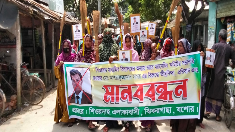 ঝিকরগাছায় শিওরদাহ স্কুলের এডহক কমিটি বাতিলের দাবিতে মানববন্ধন ও ঝাড়ুমিছিল