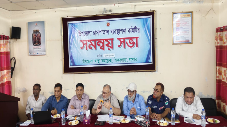 ঝিকরগাছায় উপজেলা হাসপাতাল ব্যবস্থাপনা কমিটির সমন্বয় সভা অনুষ্ঠিত