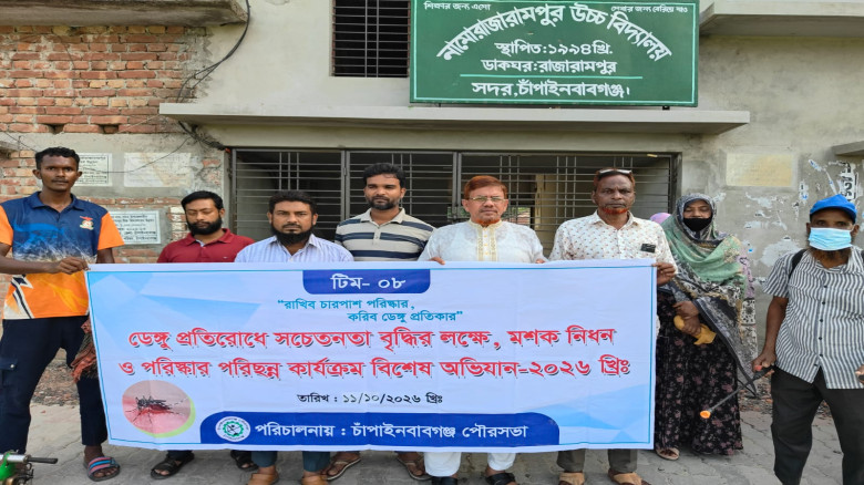 চাঁপাইনবাবগঞ্জে ৭নং ওয়ার্ডে  ডেঙ্গু প্রতিরোধে বিশেষ অভিযান