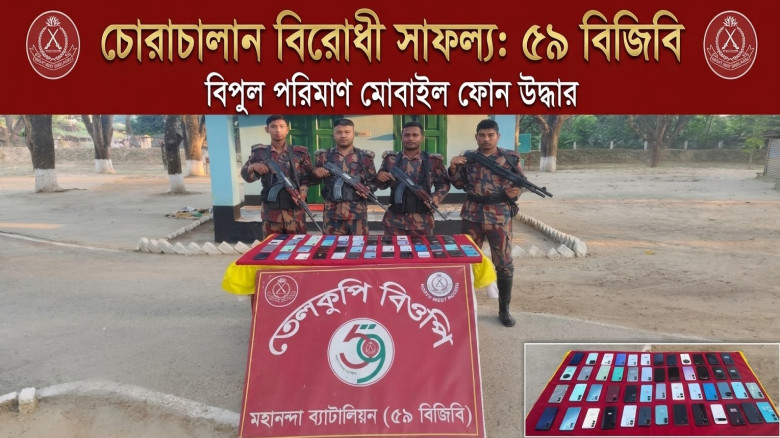 শিবগঞ্জ সীমান্তে ৫৯ বিজিবির অভিযান ৫০টি চোরাই ভারতীয় মোবাইল জব্দ